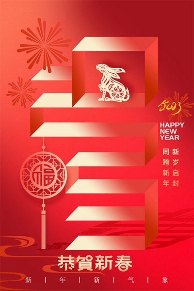 江陰市玉東網(wǎng)業(yè)有限公司提前恭祝大家新春快樂！